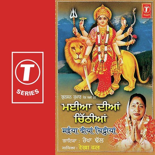 Rekha Dhall Songs MP3 Download